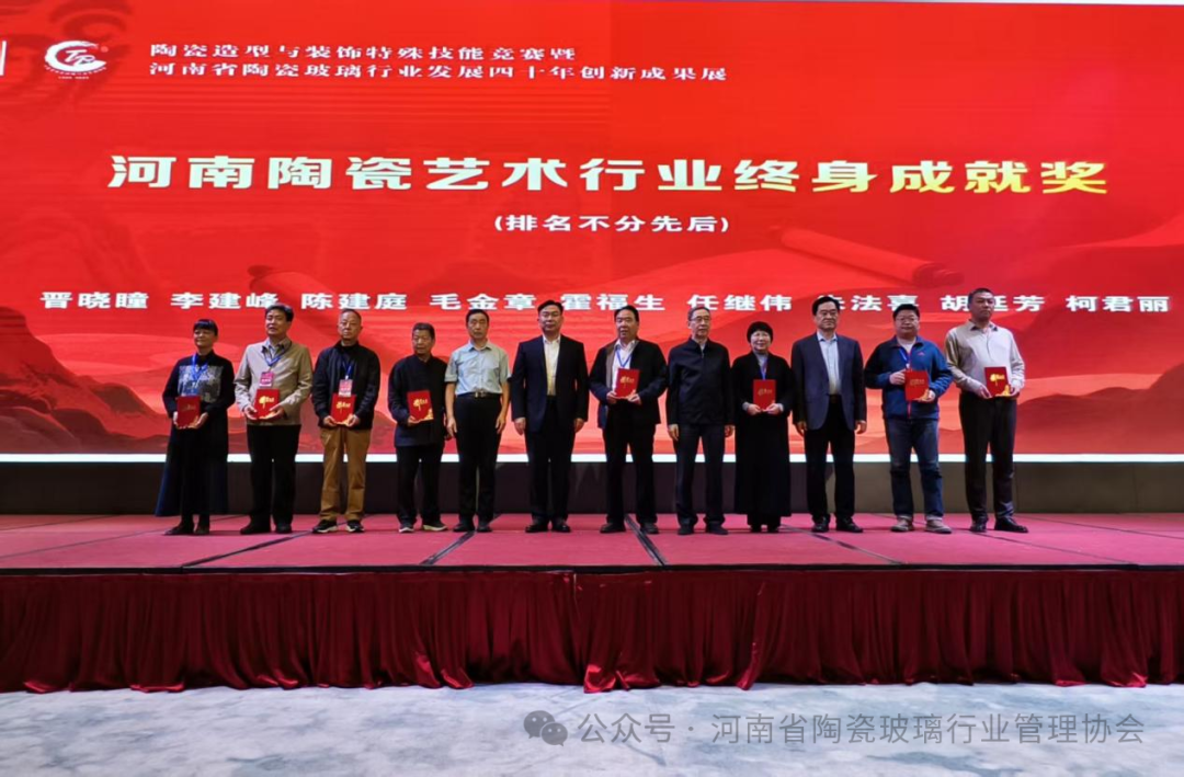 陶瓷造型与装饰特殊技能竞赛暨河南省陶瓷玻璃行业发展四十年创新成果展在郑州盛大举行