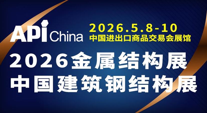 2026�����ṹչ�й������ֽṹ���ռ�ṹ�����������豸չ