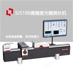 SJ5100高性能螺紋環(huán)規(guī)測(cè)長(zhǎng)機(jī)