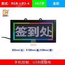 P3室内全彩手机WiFi控制led屏-222mmX126mm