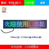 P2.5室内全彩手机WiFi控制led屏-510mmX110mm