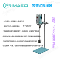 英國PRIMASCI 頂置式攪拌器