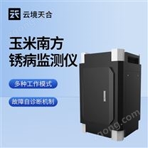 玉米南方銹病監(jiān)測儀