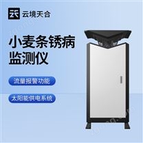 小麥條銹病監(jiān)測儀器