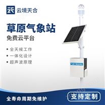 草原氣象環(huán)境監(jiān)測(cè)系統(tǒng)