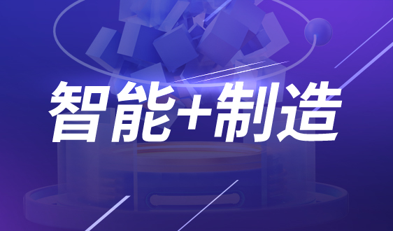 智能制造上海領(lǐng)航！上海國(guó)家級(jí)智能工廠入選數(shù)量蟬聯(lián)全國(guó)城市第一｜喜報(bào)
