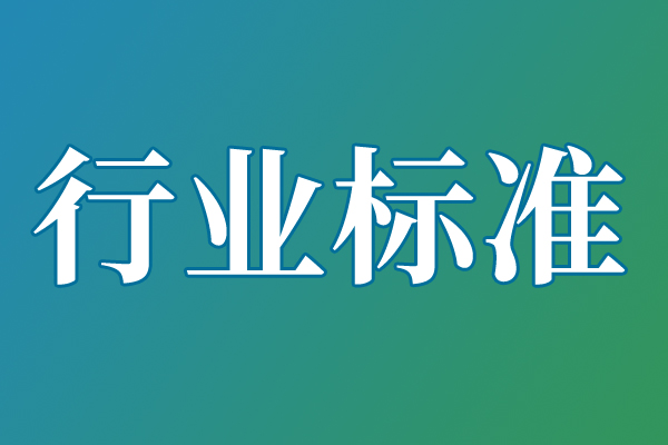 行业标准《船载激光测量技术规程（征求意见稿）》公开征求意见