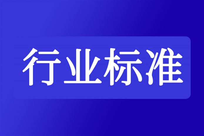 关于征求《钢铁行业工业数据分类分级指南》行业标准意见的通知