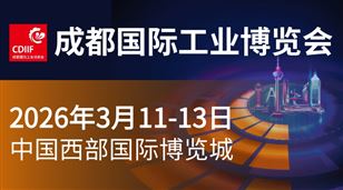 2026成都国际工业博览会