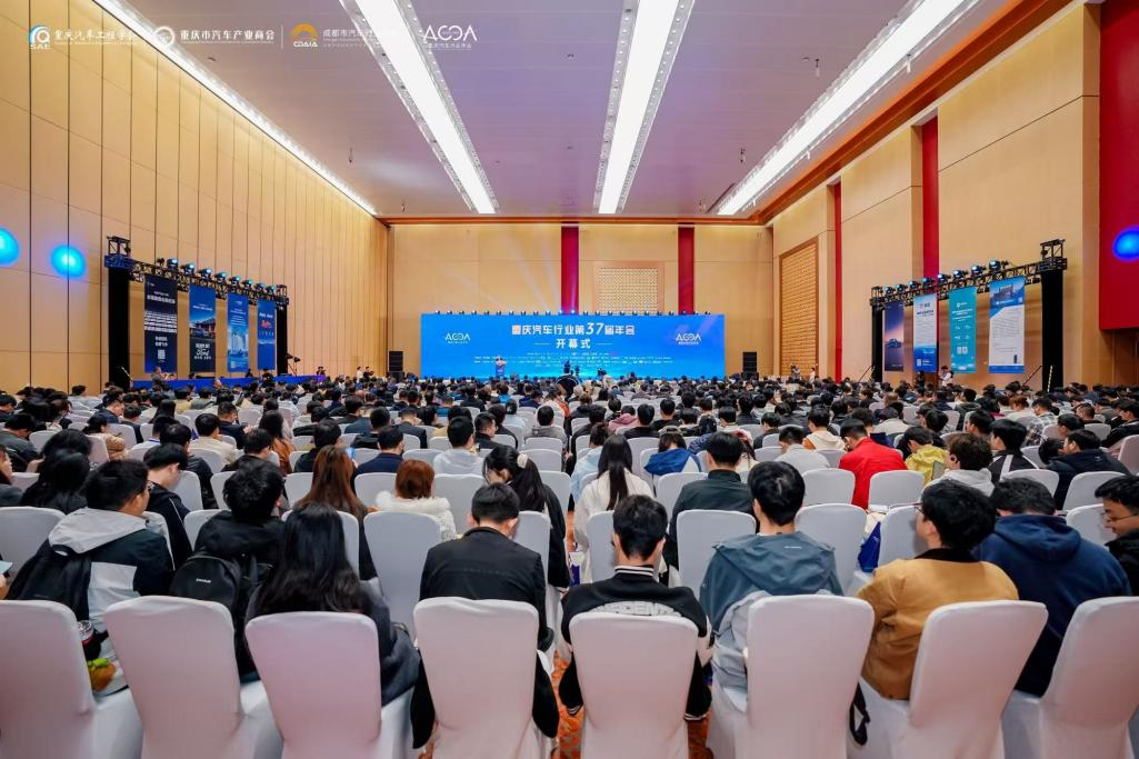 重慶汽車行業(yè)第37屆年會(huì)盛大啟幕