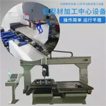 鋁型材加工中心 鋁合金加工中心 加工中心 供應鋁型材加工設備